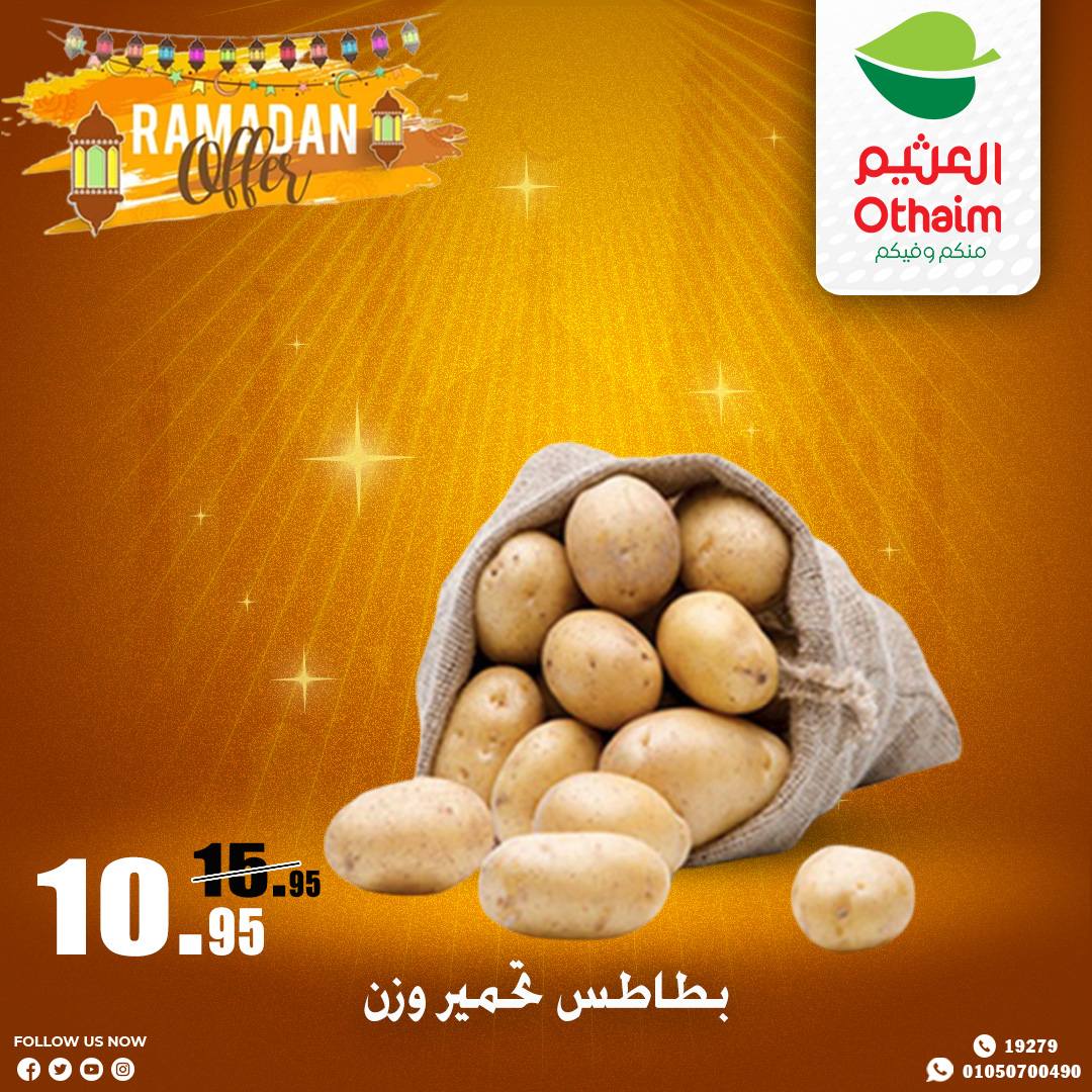 abdullah-alothaim-markets offers from 13mar to 15mar 2025 عروض أسواق عبد الله العثيم من 13 مارس حتى 15 مارس 2025 صفحة رقم 1